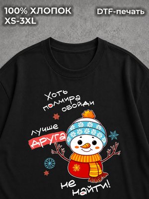 Футболка Лучшему другу