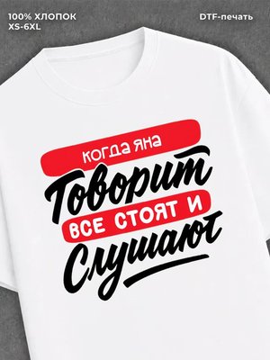 Футболка Яна