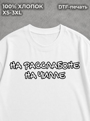 Футболка Надписи