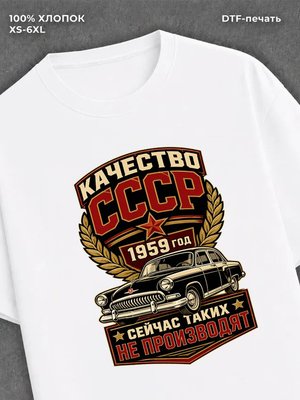 Футболка 1959