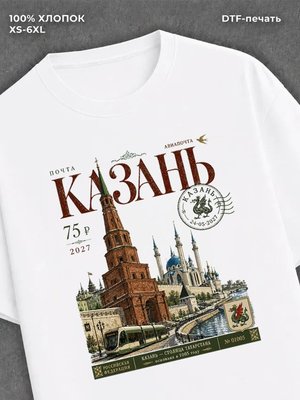 Футболка Казань