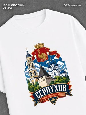 Футболка Серпухов