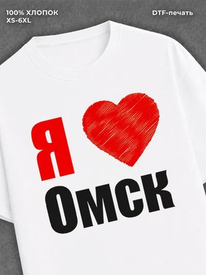 Футболка Омск