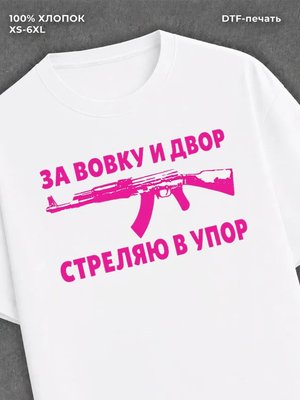 Футболка Вовка