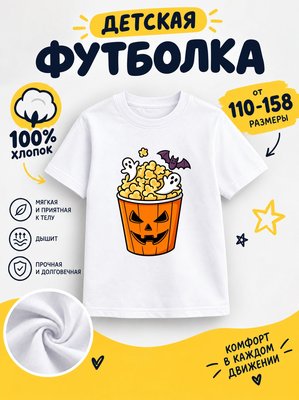 Футболка halloween