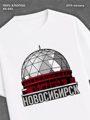 Футболка Новосибирск
