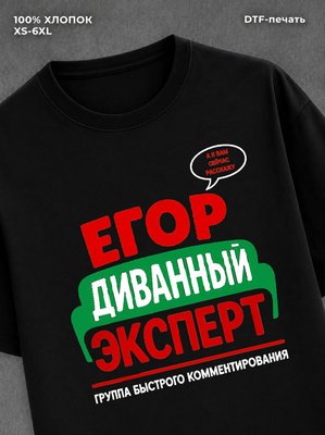 Футболка Егор
