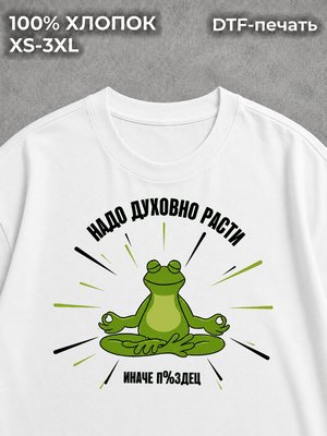 Футболка Надо духовно расти