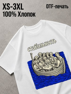 Футболка стабильность