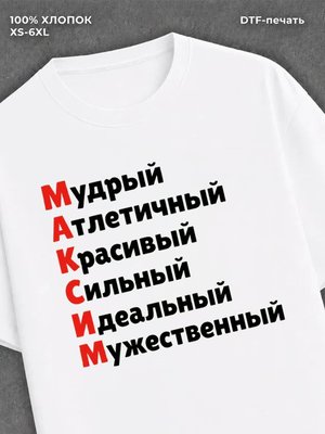 Футболка Максим