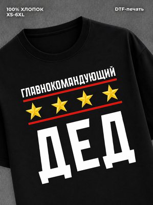 Футболка мужская именная главно