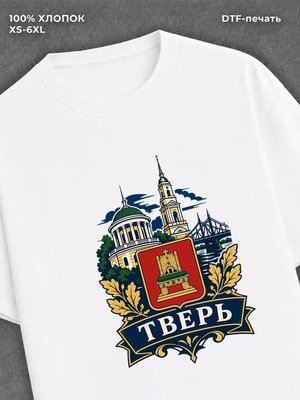 Футболка Тверь