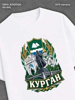 Футболка Курган