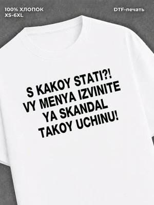 Футболка S kakoy stati