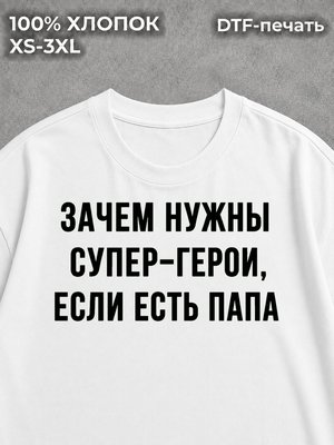 Футболка Папе Супергерой