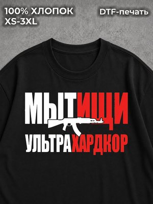 Футболка Мытищи ультрахардкор