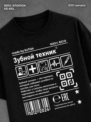 Футболка Зубной техник