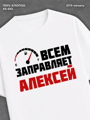 Футболка мужская именная всем з