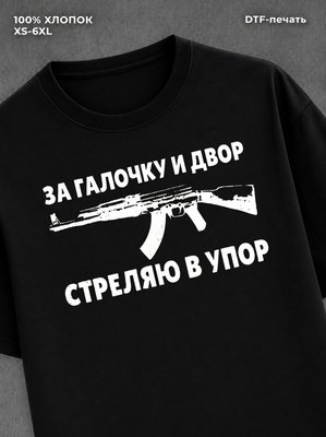 Футболка Галя