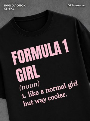 Футболка Футболка формула один hot girls