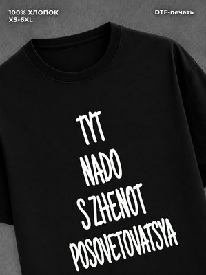 Футболка Парные футболки "тут надо с женой посоветоваться"