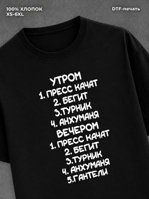 Футболка Расписание качат