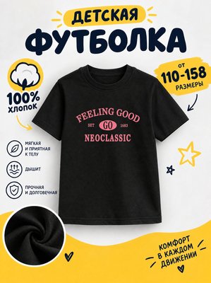 Футболка детская
