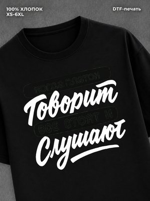 Футболка Платон
