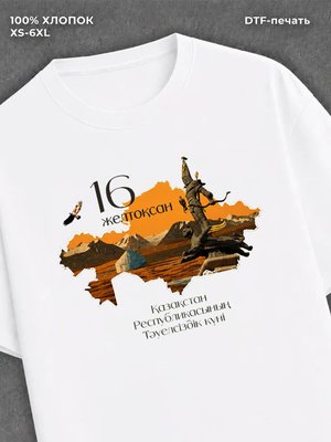 Футболка Казахстан Алматы