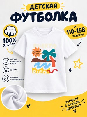 Футболка детские