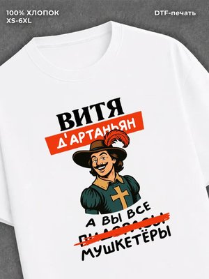 Футболка Витя Виктор