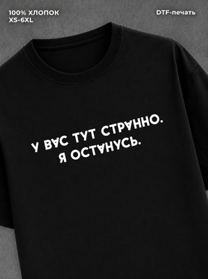 Футболка прикольной надписью цитатой