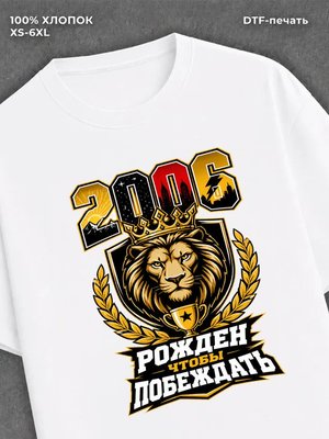 Футболка 2006 год