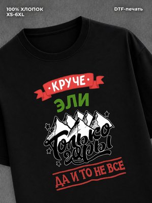 Футболка Эля