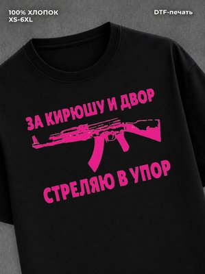 Футболка Кирюша