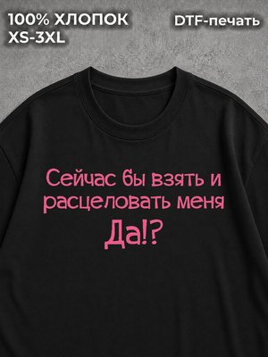Футболка оверсайз прикол