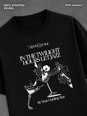 Футболка hours let juzz be your guiding star