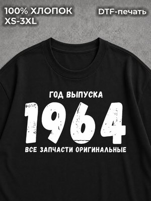 Футболка 1964 год