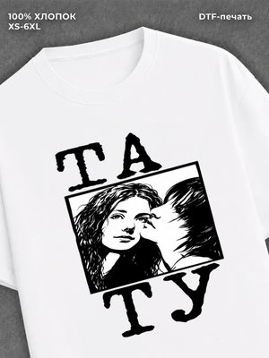 Футболка Группа Тату