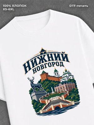Футболка Нижний Новгород