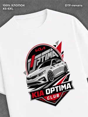Футболка Kia optima