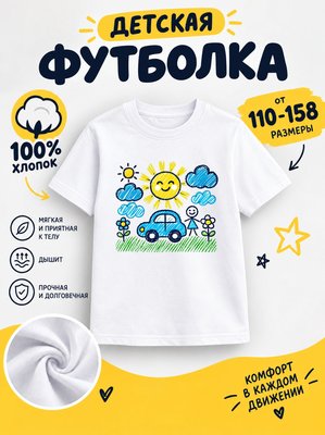 Футболка детские