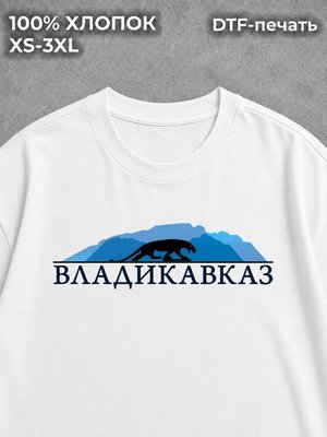 Футболка Владикавказ