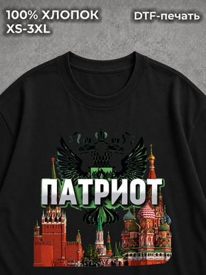 Футболка Патриотизм