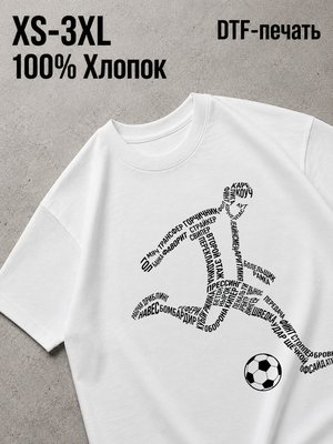 Футболка футболл