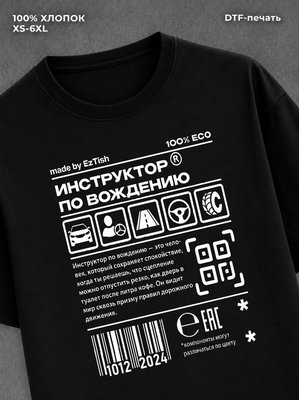 Футболка инструктор по вождению
