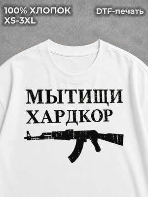 Футболка Мытищи ультрахардкор