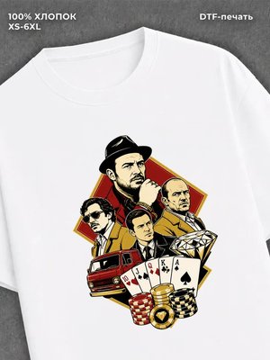 Футболка Большой куш