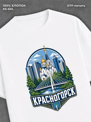 Футболка Красногорск