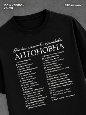 Футболка Антоновна